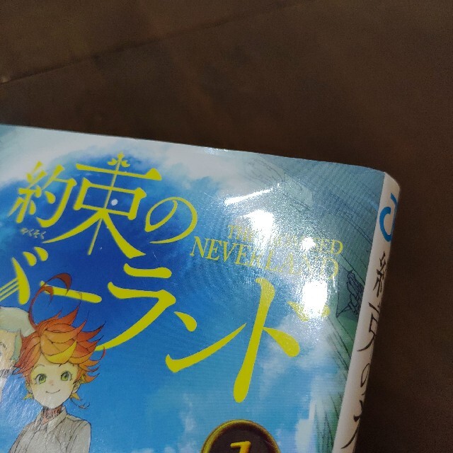 約束のネバーランド 全巻初版 2