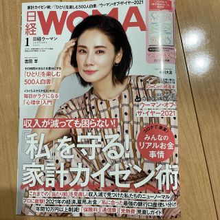 ニッケイビーピー(日経BP)の日経 WOMAN (ウーマン) 2021年 01月号(その他)