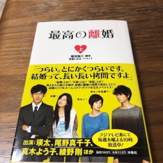 最高の離婚 上・下巻セット(アート/エンタメ)