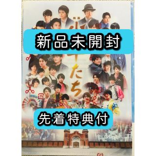 ジャニーズジュニア(ジャニーズJr.)の【新品未開封】映画 少年たち 特別版(オリジナルクリアファイル付き) 先着特典(アイドル)