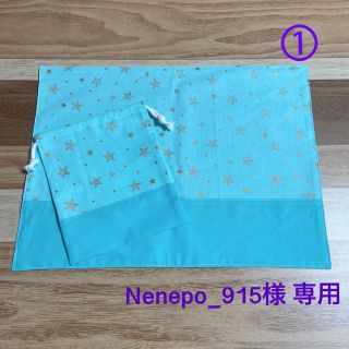 Nenepo_915様　ランチョンマット＆コップ袋セット　2セット(外出用品)