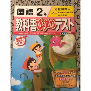 国語2年＊教科書ぴったりテスト＊(語学/資格/講座)