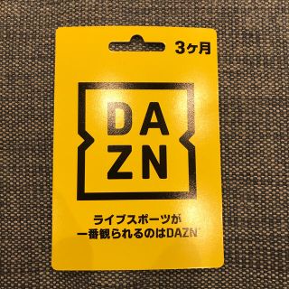 DAZN3ヶ月分(その他)