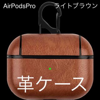 アップル(Apple)のAir Pods エアポッズ  イヤホン　革ケース ライトブラウン(ヘッドフォン/イヤフォン)