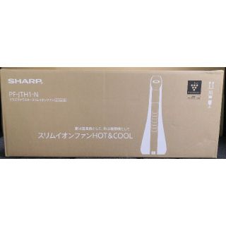 シャープ(SHARP)のシャープ スリムイオンファンHOT&COOL PF-JTH1(ファンヒーター)