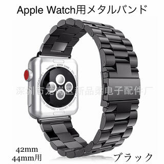 アップルウォッチ(Apple Watch)のApple Watch アップルウォッチメタルバンド　ブラック(腕時計(デジタル))