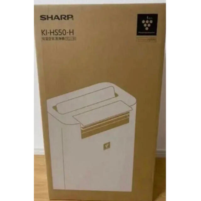 SHARP(シャープ)の★最終値引価格★ 新品 シャープ KI-HS50-Hプラズマクラスター空気清浄機 スマホ/家電/カメラの生活家電(空気清浄器)の商品写真