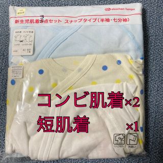 アカチャンホンポ(アカチャンホンポ)のひー様専用　新生児　肌着　アカチャンホンポ(肌着/下着)