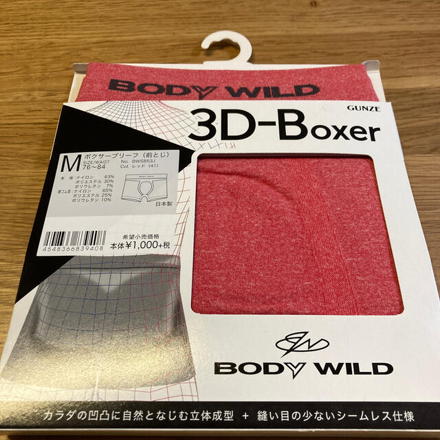 GUNZE(グンゼ)の[新品未使用]BODY WILD (ボディワイルド) ボクサーパンツ　2個セット メンズのアンダーウェア(ボクサーパンツ)の商品写真