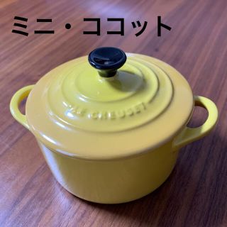 ルクルーゼ(LE CREUSET)のLE CREUSET ミニココット　イエロー(食器)