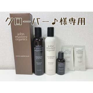 ジョンマスターオーガニック(John Masters Organics)のjohn master organic ヘアケアセット(シャンプー/コンディショナーセット)