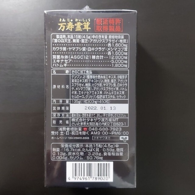 万寿霊茸 - 通販 - comfaguajiraepss.com.co