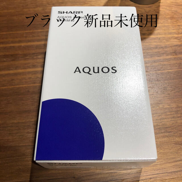 AQUOS sense3 liteスマホ/家電/カメラ