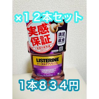 リステリン(LISTERINE)のリステリン トータルケアプラス クリーンミント 12本セット(マウスウォッシュ/スプレー)