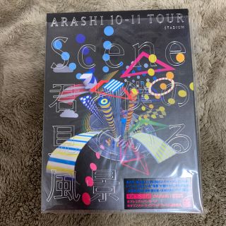 アラシ(嵐)のARASHI　10-11　TOUR　“Scene”～君と僕の見ている風景～STA(舞台/ミュージカル)