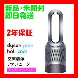 ダイソン(Dyson)の☆新品・未使用♡ダイソン 空気清浄機能付ファンヒーター アイアン/シルバー♡(空気清浄器)