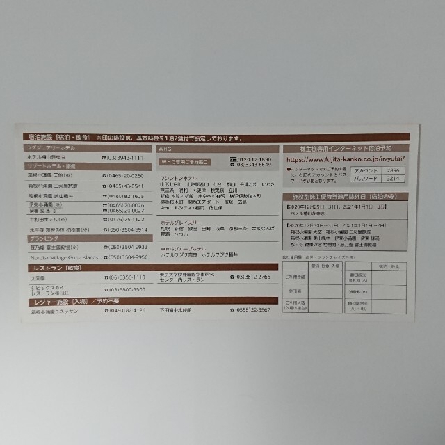 藤田観光 株主優待券 5枚 チケットの優待券/割引券(宿泊券)の商品写真