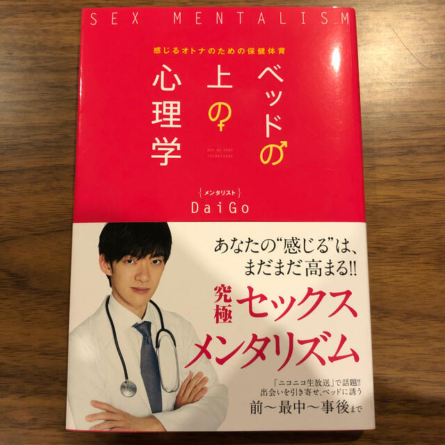 角川書店(カドカワショテン)のベッドの上の心理学 感じるオトナのための保健体育 エンタメ/ホビーの本(文学/小説)の商品写真