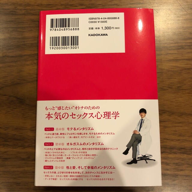 角川書店(カドカワショテン)のベッドの上の心理学 感じるオトナのための保健体育 エンタメ/ホビーの本(文学/小説)の商品写真