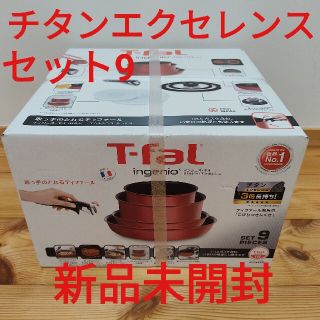 ティファール(T-fal)のティファール インジニオネオ IHルビーエクセレンス セット9 L66392(鍋/フライパン)