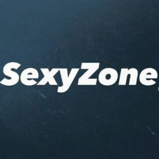 セクシー ゾーン(Sexy Zone)のる様へ(その他)