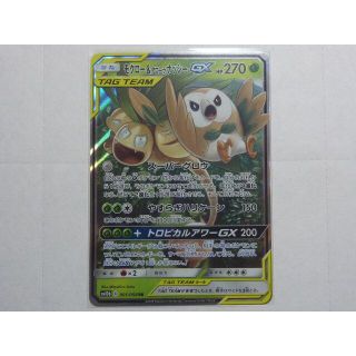 ポケモンカード モクロー＆アローラナッシーGX SM10b 001/054 RR(シングルカード)