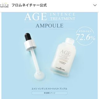 フロムネイチャー Age  Ampoule 30ml (美容液)