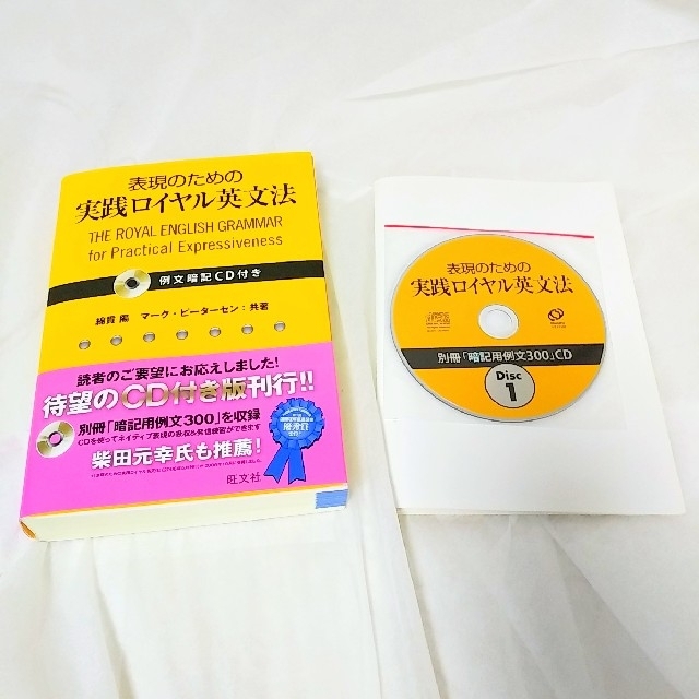 英語教育本☆表現のための実践ロイヤル英文法 エンタメ/ホビーの本(語学/参考書)の商品写真