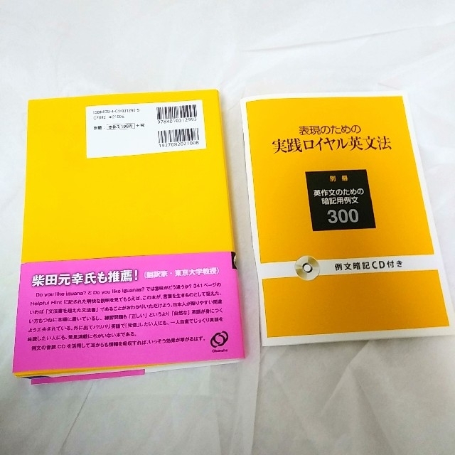 英語教育本☆表現のための実践ロイヤル英文法 エンタメ/ホビーの本(語学/参考書)の商品写真