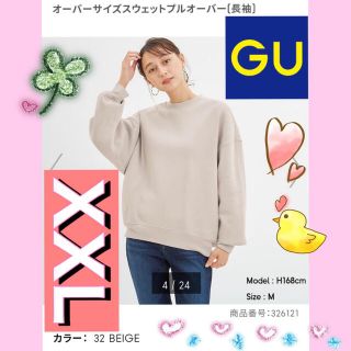 ジーユー(GU)のGU オーバーサイズスウェットプルオーバー(長袖) BEIGE XXL(トレーナー/スウェット)