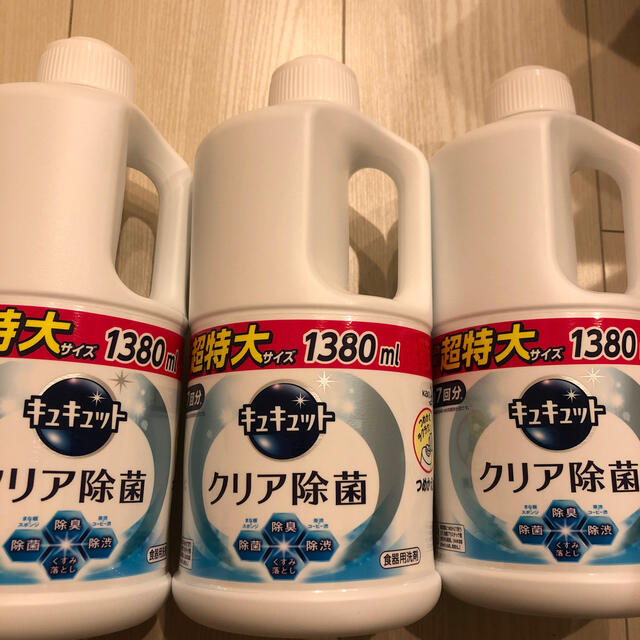 花王(カオウ)のキュキュット クリア除菌 ３本セット 超特大サイズ 新品未使用 インテリア/住まい/日用品の日用品/生活雑貨/旅行(洗剤/柔軟剤)の商品写真