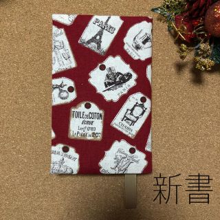 SALE！　ブックカバー　新書本用　タグ柄赤　ハンドメイド(ブックカバー)