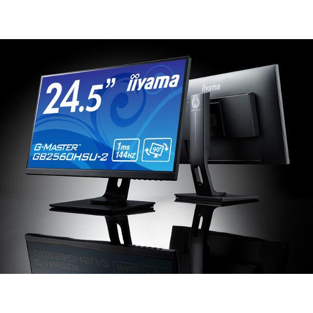 iiyama ゲーミングモニター 24.5型 1ms GB2560HSU-B2