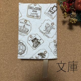 SALE！　ブックカバー　文庫本用　タグ柄ベージュ　ハンドメイド(ブックカバー)