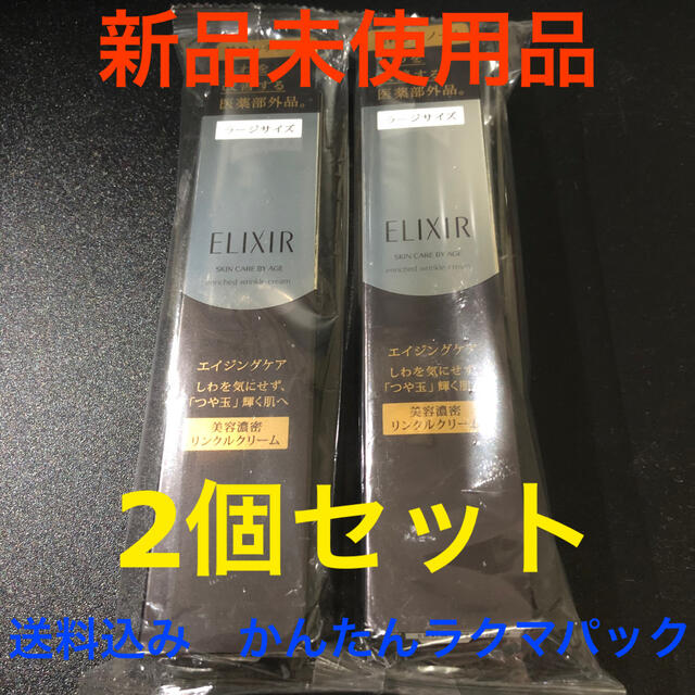 ELIXIR(エリクシール)の資生堂 エリクシール シュペリエル エンリッチド リンクルクリームL (22g) コスメ/美容のスキンケア/基礎化粧品(フェイスクリーム)の商品写真