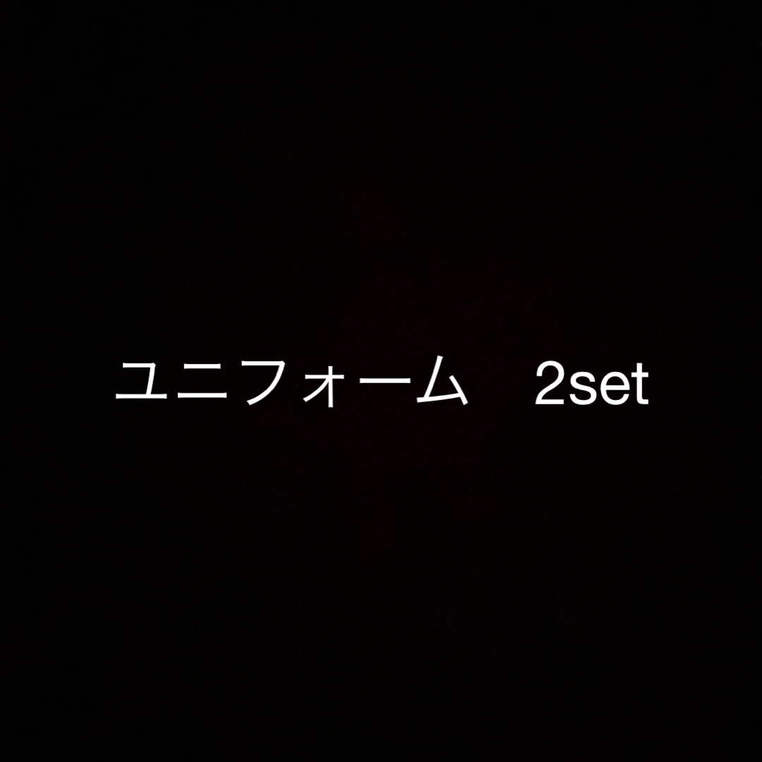 ユニフォーム 2セットスポーツ/アウトドア その他