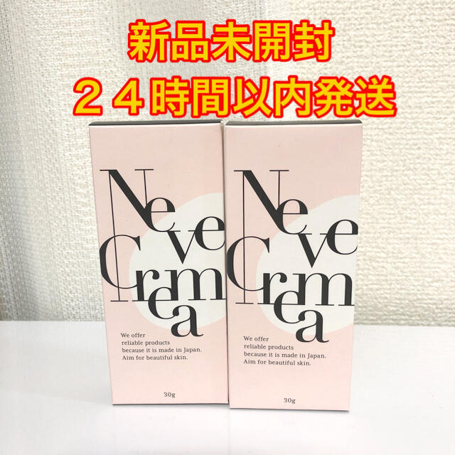 【新品未開封】ネーヴェクレマ クリーム　30g(2本セット)
