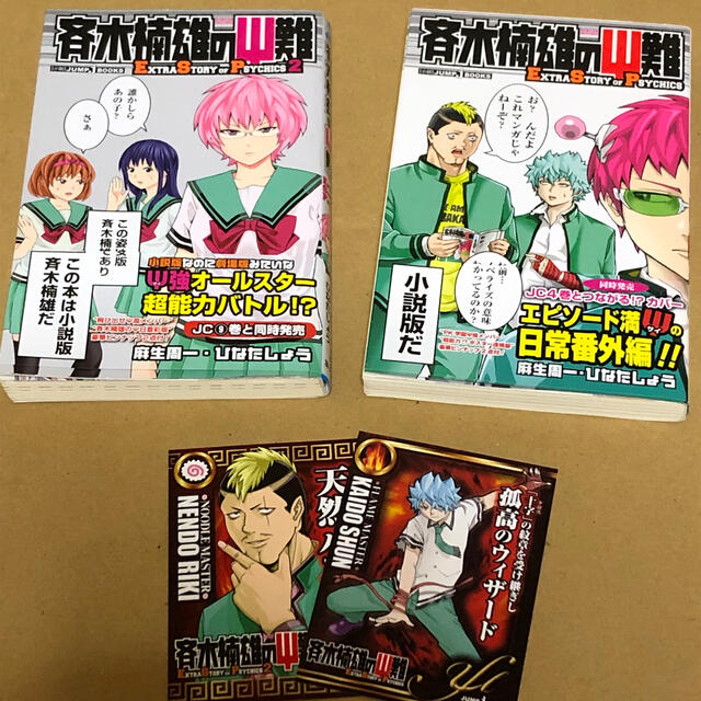 斉木楠雄のps難 小説版1 2の通販 By Shop ラクマ 斉木楠雄のps難 小説版1 2の通販 By Shop ラクマ