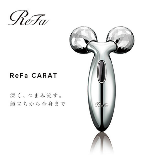 フェイスローラー/小物12/17まで限定値下げ【新品未使用未開封】正規品 ReFa CARAT リファ