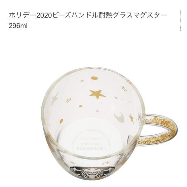 STARBUCKS ホリデー2020ビーズハンドル耐熱グラスマグスター296ml 2