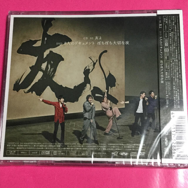 関ジャニ∞ 友よセブンイレブン盤／47ツアーオフィシャル盤セット