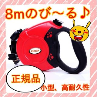 新品【本体色 レッド】8m 伸縮リード 自動巻 ドッグリード 犬 リード(リード/首輪)