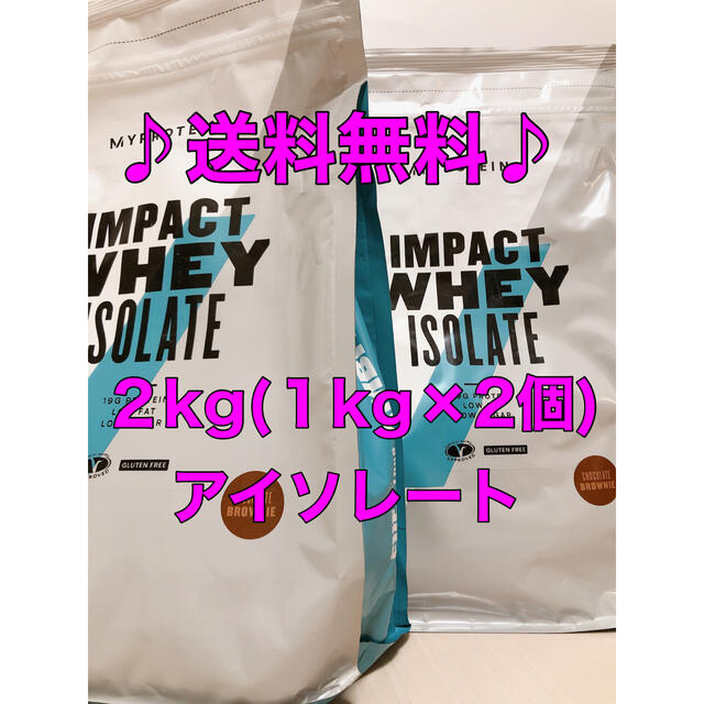 マイプロテイン ホエイ アイソレート 1kg×2 個チョコレートブラウニー