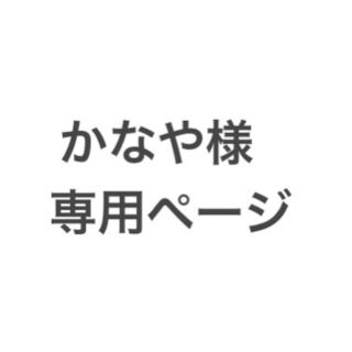 かなや様専用ページ(男性タレント)