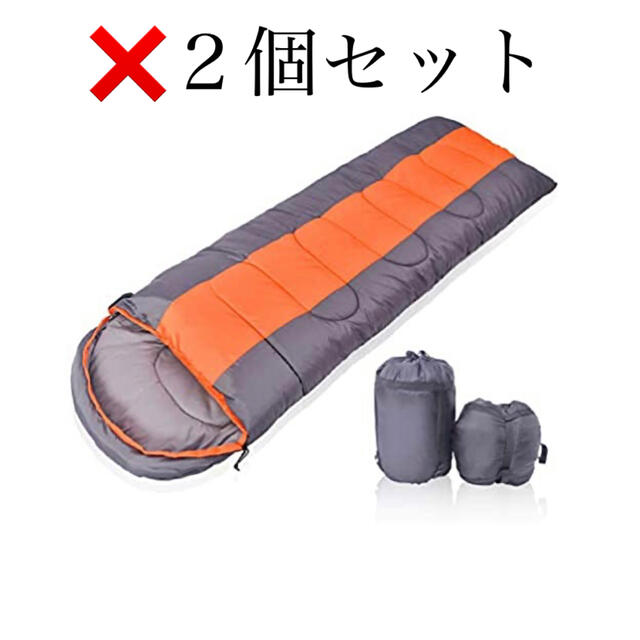 寝袋 シュラフ 封筒型YOTECE 2kg  ●２つセット