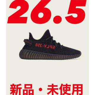 アディダス(adidas)のYEEZY BOOST 350 V2(スニーカー)