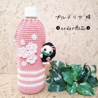 ■プルメリア 様 order商品　Amy... あみぐるみ(あみぐるみ)