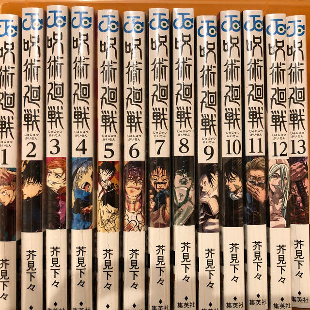 呪術廻戦　シュリンクあり　1〜13巻　全13巻セット