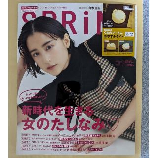 タカラジマシャ(宝島社)のＳＰＲＩＮＧ  1月号増刊(ファッション)