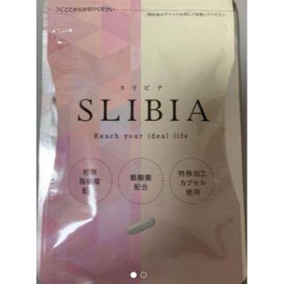 新品　未使用　スリビア SLIBIA 30粒　1袋　迅速発送(その他)